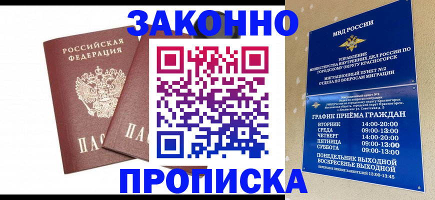 прописка гарантия в Павловском Посаде