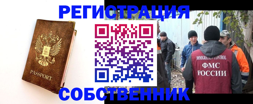 прописка в квартире в Павловском Посаде