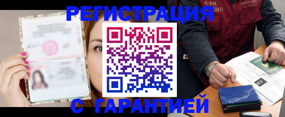 временная регистрация в квартире в Павловском Посаде